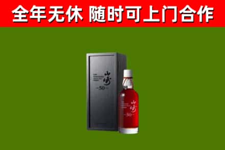 宜春市回收山崎洋酒