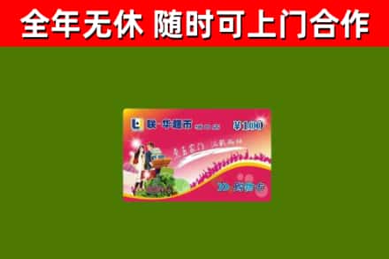 宜春市回收购物卡